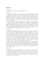 [커뮤니케이션] DCinside(디씨인사이드)를 통한 악플연구-3