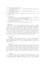 [커뮤니케이션] DCinside(디씨인사이드)를 통한 악플연구-5