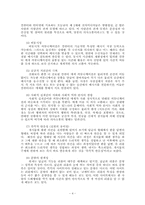 [커뮤니케이션] DCinside(디씨인사이드)를 통한 악플연구-6