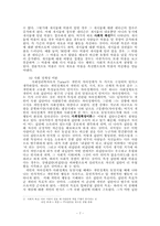[커뮤니케이션] DCinside(디씨인사이드)를 통한 악플연구-9