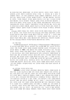 [커뮤니케이션] DCinside(디씨인사이드)를 통한 악플연구-10