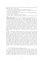 [커뮤니케이션] DCinside(디씨인사이드)를 통한 악플연구-11