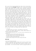 [커뮤니케이션] DCinside(디씨인사이드)를 통한 악플연구-12