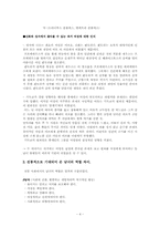 [여성학] 여성의 지위 변화-4