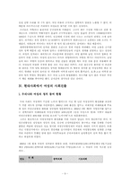 [여성학] 여성의 지위 변화-9