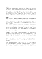 [여성학] 여성의 지위 변화-11