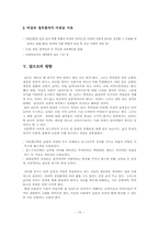 [여성학] 여성의 지위 변화-13