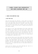 [국어국문학과 불어불문학과]드레퓌스 사건에서 제1차 세계대전까지의 좌파 정당의 성장과정에 대한 고찰-2
