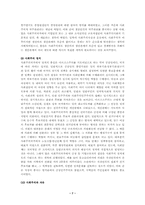 [국어국문학과 불어불문학과]드레퓌스 사건에서 제1차 세계대전까지의 좌파 정당의 성장과정에 대한 고찰-7