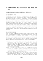 [국어국문학과 불어불문학과]드레퓌스 사건에서 제1차 세계대전까지의 좌파 정당의 성장과정에 대한 고찰-13