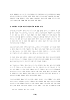 [국어국문학과 불어불문학과]드레퓌스 사건에서 제1차 세계대전까지의 좌파 정당의 성장과정에 대한 고찰-14
