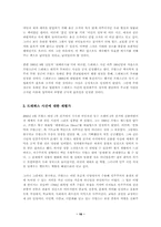 [국어국문학과 불어불문학과]드레퓌스 사건에서 제1차 세계대전까지의 좌파 정당의 성장과정에 대한 고찰-16