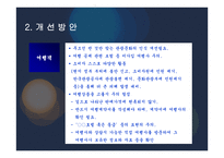 여행사 경영론 여행업의 문제점 및 개선방안 조사-8