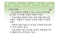 국제범죄조직 레포트-8