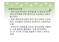국제범죄조직 레포트-9
