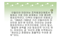 국제범죄조직 레포트-13