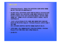 섬유유연제 업체 기업분석 보고서-3