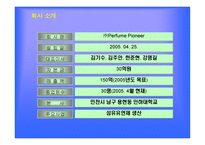 섬유유연제 업체 기업분석 보고서-4