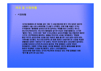 섬유유연제 업체 기업분석 보고서-7