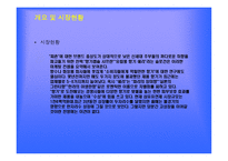 섬유유연제 업체 기업분석 보고서-8