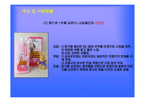 섬유유연제 업체 기업분석 보고서-11