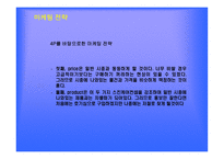 섬유유연제 업체 기업분석 보고서-14