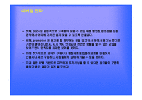 섬유유연제 업체 기업분석 보고서-15