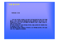 섬유유연제 업체 기업분석 보고서-17
