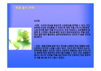 섬유유연제 업체 기업분석 보고서-19