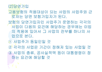 고용보험법 레포트-8