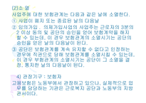 고용보험법 레포트-11
