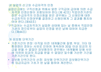 고용보험법 레포트-15