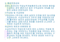 고용보험법 레포트-18