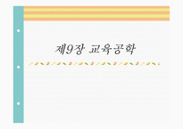 교육공학 보고서-1