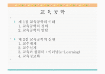 교육공학 보고서-2