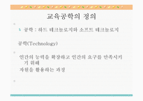 교육공학 보고서-3