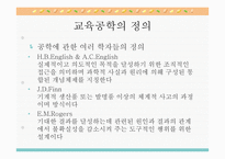 교육공학 보고서-4