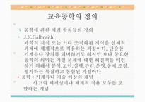 교육공학 보고서-5