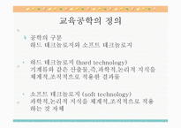 교육공학 보고서-6