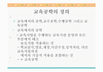 교육공학 보고서-7