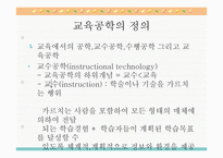 교육공학 보고서-8