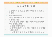 교육공학 보고서-9