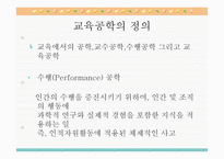 교육공학 보고서-10