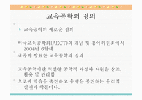 교육공학 보고서-12