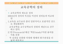 교육공학 보고서-13