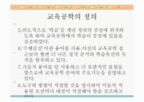 교육공학 보고서-14