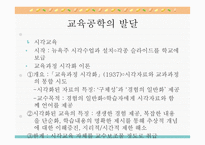 교육공학 보고서-16