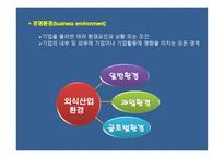 외식산업경영환경-3