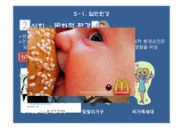 외식산업경영환경-7