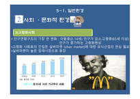 외식산업경영환경-9